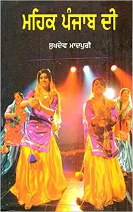 Mehak Punjab Di