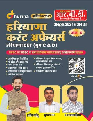 Haryana Current Affair Cet (Group-C & D) By Pardeeep Sir