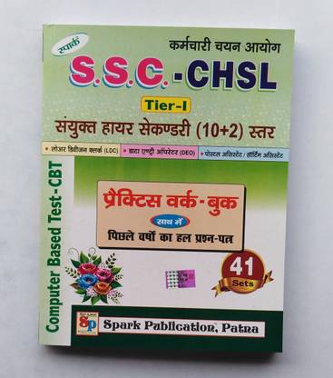 Spark S.S.C.- CHSL, TIER-1, Combined Higher Secondary ( 10 + 2 ) Level. Practices Work Book With Previous Year Solved Paper 41 Sets