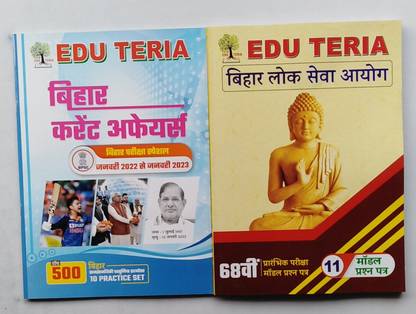 COMBO SET EDU TERIA Bihar Current Affairs ( JAN.2022 TO JAN.2023 ) + B.P.S.C. 68th Model Practices "11" Sets With Details Explanation