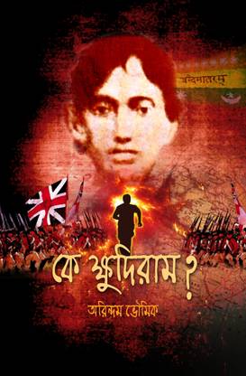 Ke Khudiram ? (?? ????????? ?)