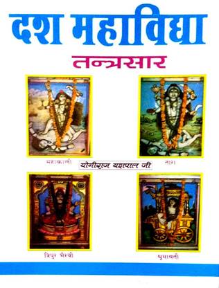 Dasa Mahavidya (Tantrasara)