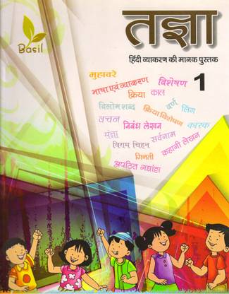 Basil TAGYA Hindi Vyakaran Ki Manak Pustak - 1