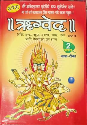 Rig Veda Bhag 2 Sanskrit -Hindi Bhasha Tika