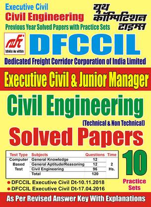 2023-24 DFCCIL एग्ज़ीक्यूटिव सिविल सॅाल्व्ड पेपर्स एंड प्रैक्टिस बुक
