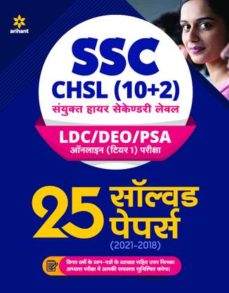 Ssc Chsl (10+2) Solved Papers Combined Higher Secondary 2022