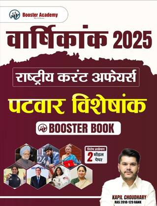 Booster Academy Current Affairs For Patwar Bharti 2025