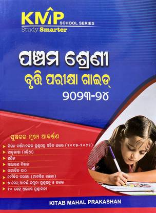 Bruti Exam Guide Class 5 2023-24