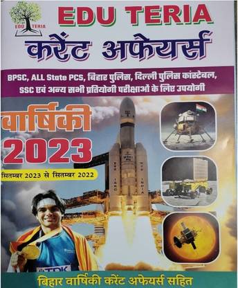 Edu Teria ( September 2022- September 2023) Hindi