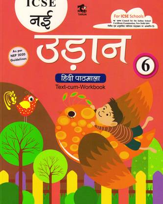 तरुण ICSE नई उड़ान हिंदी पाठमाला फॉर क्लास - 6