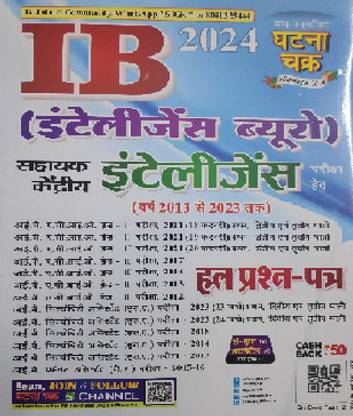 Ghatna Chakra IB Intelligence Bureau Solved Question Papers 2024 Hindi
