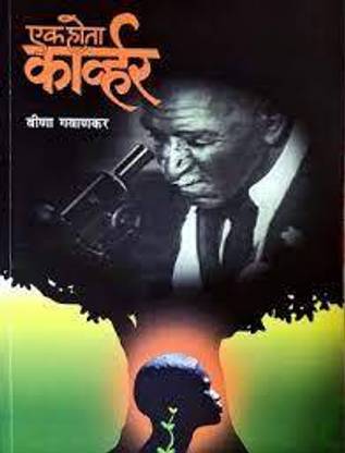 Ek Hota Carver