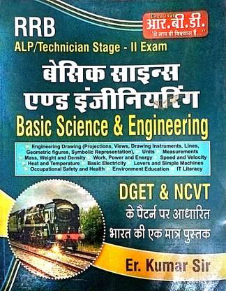 Basic Science And Engineering | For Alp Technician Stage-Ii | Based On Dget & Ncvt Pattern | Er. Kumar Sir