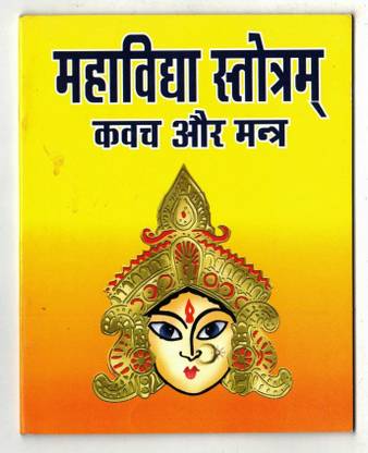 Mahavidhya Stotra Kwach & Mantra Book In Small Size (Book Size - 11*13 Cm)