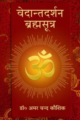 Vedaantadarshana-Brahmasootra