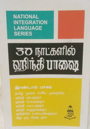 Learn Hindi In 30 Days Through Tamil, Part 2