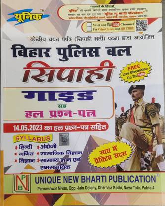 Unique Vihar Police Bal Sipahi Guide Prashn Patra 14 March 2023 Ka Hal