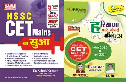 HSSC CET Mains Ka Sua Book Haryana CET New Syllabus Special With Krishna Classes Haryana Current Affairs March 2022 To March 2023