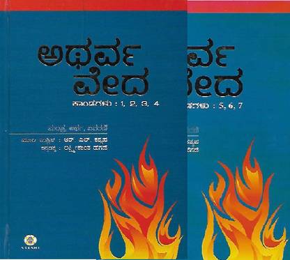 Atharva Veda (Set Of 6 Books)