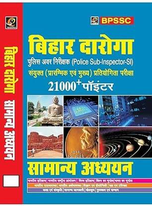 BPSSC Bihar Daroga Awar Nirikshak Sub Inspector Pre And Mains Samanya Adhyayan Hindi Edition