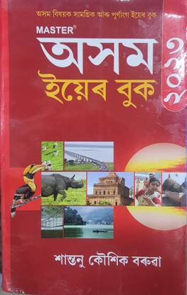 Assam Year Book 2023 Assamese Medium
