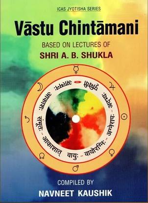 वास्तु चिंतामणि इंग्लिश - आईकास