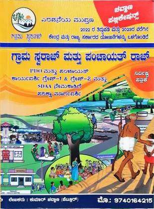 Grama Swaraj & Panchayath Raj [PDO,Panchayath Karyadarshi Grade 1&2,SDAA]