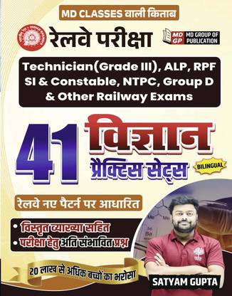 Railway Exam 2024 Science 41 Practice Set Book By Satyam Gupta MD Classes