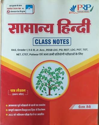 UJJWAL BOOKS SAMANYA HINDI CLASS NOTES Exam Prepration Book For All Age Students