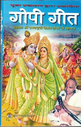 Gopi Geet