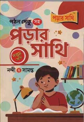 Pathan Setu Soho Parar Sathi By Nandi O Samanta For Class-7