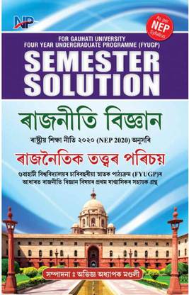 Rajnaitik Tattar Parichoy: Political Science (Assamese) | Introduction To Political Theory (Assamese Medium) | Semester Solution With Questions And Answers For B.A First Semester With Paper Code POL-01-01 | Core Course For Four Year Undergraduate Programme (FYUGP) As Per NEP-2020 | Gauhati University
