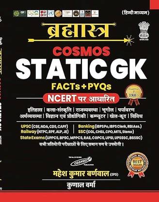 Cosmos Bramhastra Static GK | Hindi Medium Facts + PYQ |Based On NCERT Mahesh Kumar Barnwal (IPS)|Kunal Verma