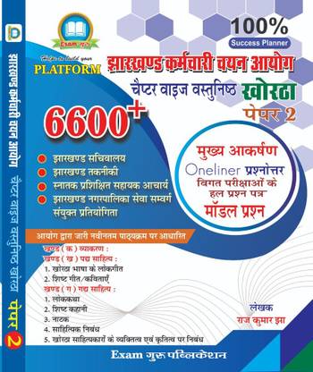 Jssc Khortha By Rajkumar Jha