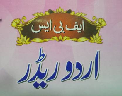Urdu Reader