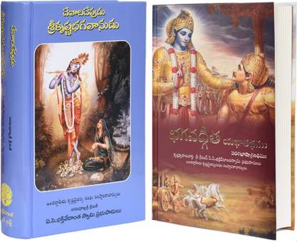 Bhagavad Gita As It Is Telugu And Krishna Book Telugu