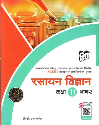 Vidya Rasayan Vigyan For Class 11 Bhag 02