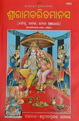 Sri Ramcharitramanas With Meaning