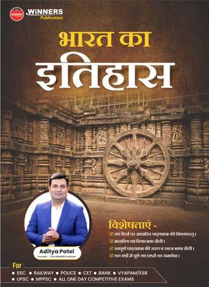 Indian History (Hindi Medium) Book