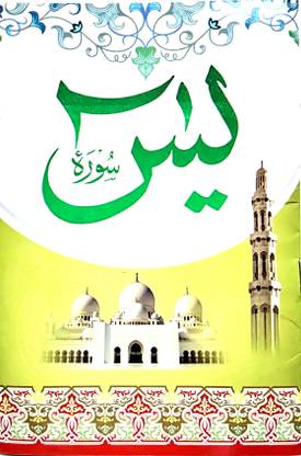 Yaseen Sharif Set Of 50 Ma'a Surah Jumma Paper Back Big Font Large Size Oil Paper