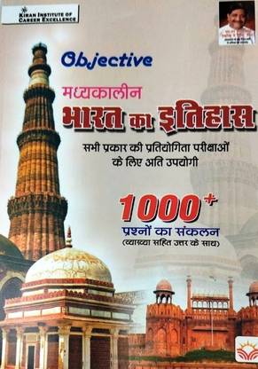 Objective History Of Medieval India 1000+Questions With Detailed Explanation (Hindi Medium) (4414)