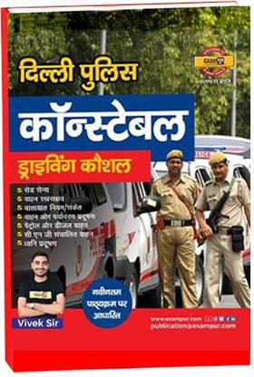 Delhi Police Constable Driver Kaushal Book Exampur (By Vivek Sir)