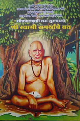 Shri Swami Samarth Vrat Katha(Marathi)
