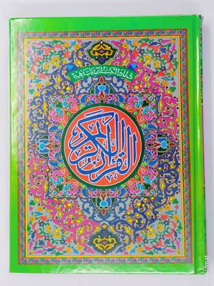 Al Quran Al Karim Ref W-87 13 Lines With Big Fonts (Art Paper) (Best Quality) 
(25x19x3)