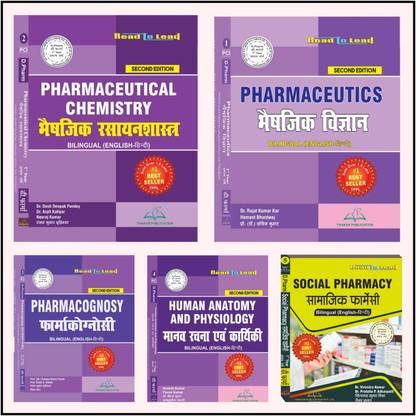डी,फार्मा 1st ईयर बायलिंगुअल बुक्स सेट फॉर राजस्थान यूनिवर्सिटी ऑफ हेल्थ साइंसेस अकॉर्डिंग टू न्यू सिलेबस PCI