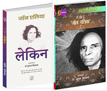 में जो हूँ, 'Jon एलिया हूँ एंड लेकिन ( सेट ऑफ 2 बुक्स )