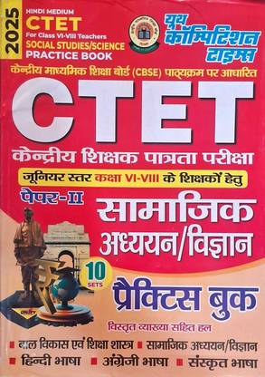 2025 (Hindi Medium) CTET Junior Level (Class VI-VIII) Teachers Paper-II Social Studies/Science (10 Sets) Practice Book