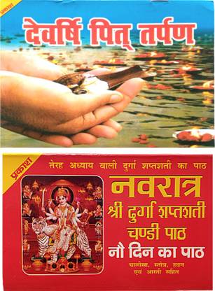 Devrishi Pitra Tarpan Book | Pitra Dose Mantra Book | Pitra Book With Mantra Book | Shree Navratri Vrat Katha Book With Chandi Mata Patha Chalisa And Aarti Sahit Book | 2 Combo Book |