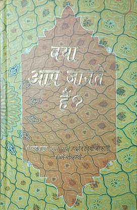 क्या आप जानते हैं हिंदी न्यू एडिशन