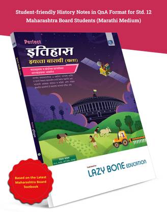 Std 12 History Book | Perfect Notes In Marathi | 12th Std Arts Marathi Medium | HSC Guide/ Digest Maharashtra Board | Additional Textual Questions And Answers